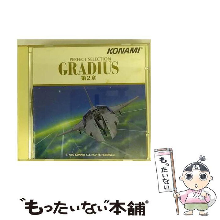 楽天市場】【中古】 パーフェクト・セレクション・グラディウス第2章 