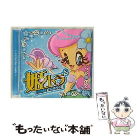 【中古】 姫トランス　2/CD/TOCP-64299 / オムニバス, MISA, MIU☆MIU, ダンク・ワン feat.アリ, キャプテン・フック, AYA, パパヤ, アンジー, スマイル.dk, / [CD]【メール便送料無料】【あす楽対応】