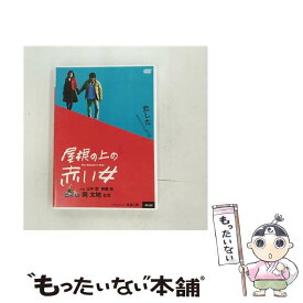 【中古】 屋根の上の赤い女/DVD/ULD-506 / アップリンク [DVD]【メール便送料無料】【あす楽対応】