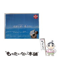 【中古】 天国で君に逢えたら DVD / TCエンタテインメント [DVD]【メール便送料無料】【最短翌日配達対応】