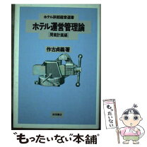 楽天市場】ホテル経営概論の通販 