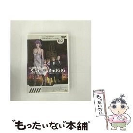 【中古】 攻殻機動隊 S.A.C. 2nd GIG 02 DVD DVD / バンダイビジュアル [DVD]【メール便送料無料】【最短翌日配達対応】