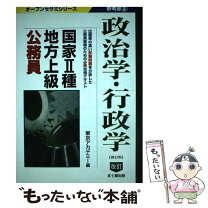 楽天市場】公務員 参考書の通販 