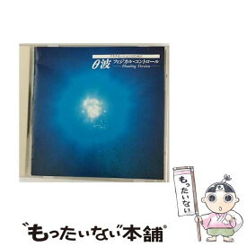 【中古】 θ波　リラクセーションのためのフィジカル・コントロール　Floating　Version/CD/APCE-5283 / アルファ波 / アポロン [CD]【メール便送料無料】【あす楽対応】