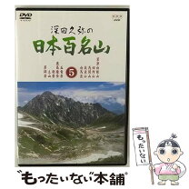 楽天市場】深田久弥の日本百名山 10 [DVD]の通販