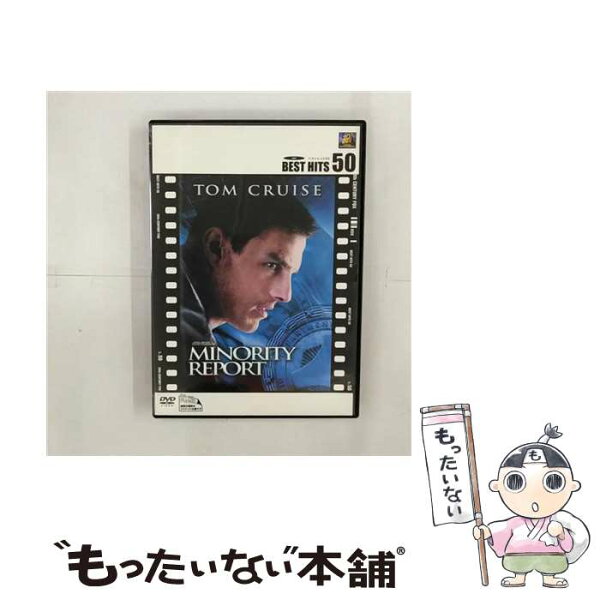 【中古】 マイノリティ・リポート スティーヴン・スピルバーグ 監督 ,スコット・フランク 脚本 ,ヤン・デ・ボン 制作 ,ジョン・ウィリア /  [DVD]【メール便送料無料】【最短翌日配達対応】