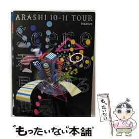 【中古】 ARASHI　10-11　TOUR　“Scene”～君と僕の見ている風景～STADIUM/DVD/JABA-5080 / ジェイ・ストーム [DVD]【メール便送料無料】【最短翌日配達対応】