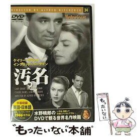 【中古】 レンタルアップDVD 汚名 / [DVD]【メール便送料無料】【最短翌日配達対応】