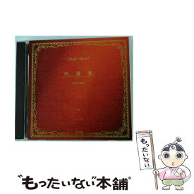 【中古】 短篇集 / 中島みゆき / 中島みゆき / ヤマハミュージックコミュニケーションズ [CD]【メール便送料無料】【最短翌日配達対応】