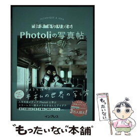 【中古】 “好き”を切り取るPhotoliの写真帖 カメラと深める＃私の世界の写し方 / Photoli / インプレス [単行本（ソフトカバー）]【メール便送料無料】【あす楽対応】