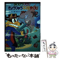 楽天市場】かいけつゾロリ きょうりゅうママをすくえの通販