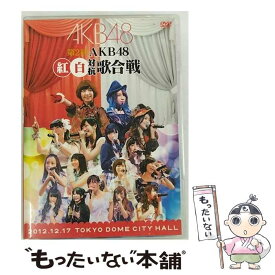 【中古】 第2回　AKB48　紅白対抗歌合戦/DVD/AKB-D2150 / AKS [DVD]【メール便送料無料】【あす楽対応】