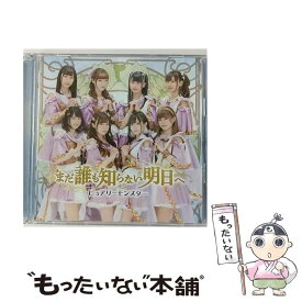 【中古】 まだ誰も知らない明日へ DVD付 ピュアリーモンスター / ピュアリーモンスター / MAGES. [CD]【メール便送料無料】【最短翌日配達対応】