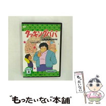 楽天市場】クッキングパパ dvdの通販