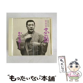 【中古】 古今亭志ん朝5/CD/SRCL-3262 / 古今亭志ん朝 / ソニー・ミュージックレコーズ [CD]【メール便送料無料】【最短翌日配達対応】