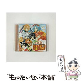 【中古】 異界繁盛記　ひよこや■商店/CD/MMCC-4077 / ドラマCD, 福山潤, 千葉進歩, 緑川光, 石田彰, 森田成一, 朴ろ美, 釘宮理恵, 山口勝平, / [CD]【メール便送料無料】【最短翌日配達対応】