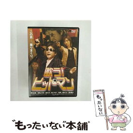 【中古】 歌うヒットマン！/DVD/TOBA-0037 / TOブックス [DVD]【メール便送料無料】【あす楽対応】