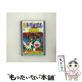 【中古】 映画ドラえもん のび太の日本誕生 / 芝山努 監督 / ポニーキャニオン [DVD]【メール便送料無料】【最短翌日配達対応】
