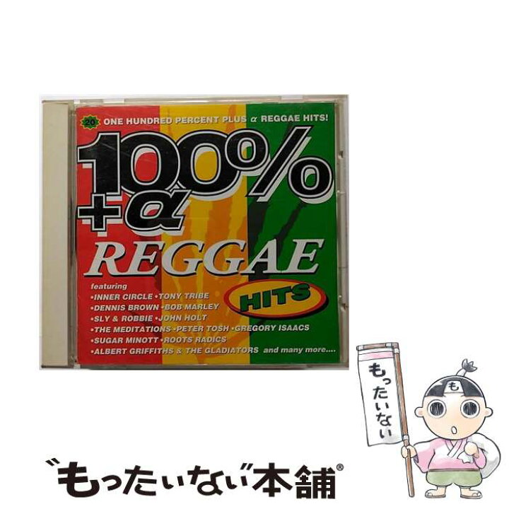 楽天市場】【中古】 100％＋α－レゲエ・ヒッツ / オムニバス 