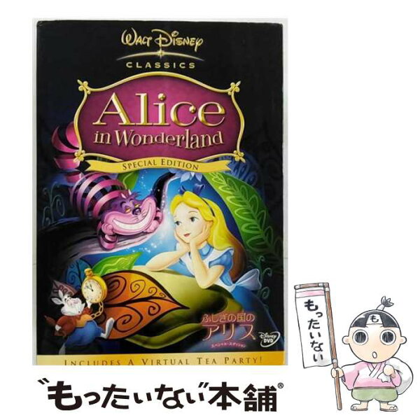 【中古】 ふしぎの国のアリス スペシャル・エディション / クライド・ジェロニミ ハミルトン・ラスケ 他 / ブエナ・ビスタ・ホーム・エン [DVD]【メール便送料無料】【最短翌日配達対応】