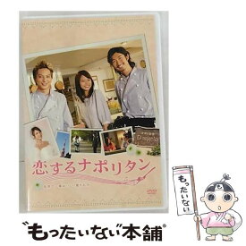 【中古】 恋するナポリタン　～世界で一番おいしい愛され方～　スタンダード・エディション/DVD/BIBJ-8044 / Happinet(SB)(D) [DVD]【メール便送料無料】【あす楽対応】