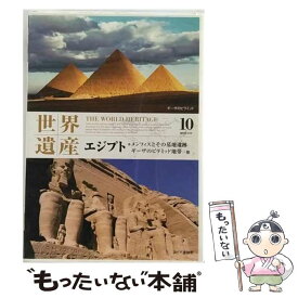 【中古】 世界遺産 10 エジプト メンフィスとその基地遺跡・ギーザのピラミッド地帯 他 / [DVD]【メール便送料無料】【あす楽対応】