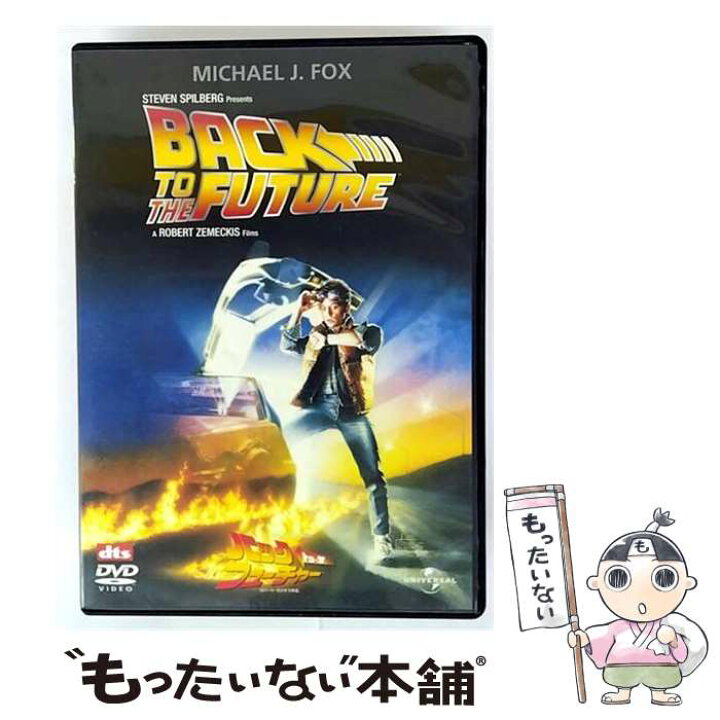 楽天市場】【中古】 バック・トゥ・ザ・フューチャー / ロバート 