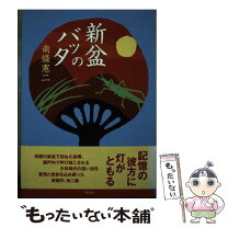 楽天市場】新家 邦紹の通販 
