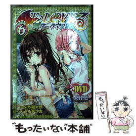 【中古】 To　LOVEるーとらぶるーダークネス（6）アニメDVD付き / 矢吹 健太朗, 長谷見 沙貴 / 集英社 [コミック]【メール便送料無料】【最短翌日配達対応】