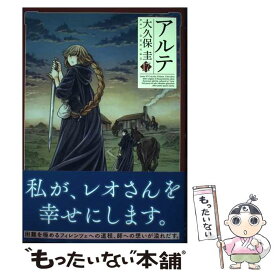 【中古】 アルテ 17 / 大久保圭 / コアミックス [コミック]【メール便送料無料】【あす楽対応】