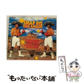 【中古】 SMAP　012　VIVA　AMIGOS！/CD/VICL-60196 / SMAP / ビクターエンタテインメント [CD]【メール便送料無料】【あす楽対応】