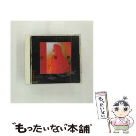 【中古】 回帰熱/中島みゆき / 中島みゆき / ポニーキャニオン [CD]【メール便送料無料】【最短翌日配達対応】