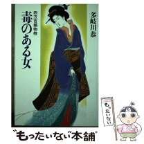 楽天市場】木嶋佳苗 毒婦の通販 