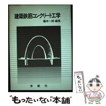 楽天市場】技報堂出版 鉄筋コンクリート造建築物の通販 