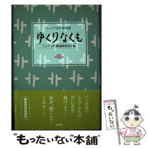 楽天市場】鶴書院（本・雑誌・コミック）の通販 