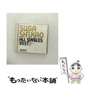 【中古】 ALL　SINGLES　BEST/CD/AUCK-18014 / スガシカオ / BMG JAPAN [CD]【メール便送料無料】【最短翌日配達対応】