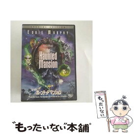 【中古】 ホーンテッドマンション　-特別版-/DVD/VWDS-3792 / ブエナ・ビスタ・ホーム・エンターテイメント [DVD]【メール便送料無料】【あす楽対応】