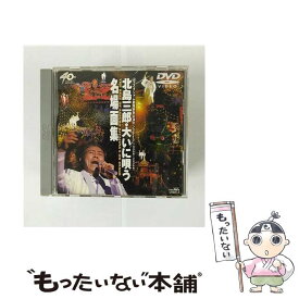 【中古】 「大いに唄う」名場面集/DVD/CRBN-2 / 日本クラウン [DVD]【メール便送料無料】【あす楽対応】