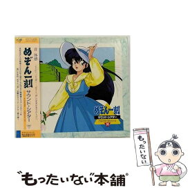【中古】 めぞん一刻サウンド・シアター～TVドラマCDシリーズ30/CD/KTCD-3030 / TVサントラ / キティ [CD]【メール便送料無料】【最短翌日配達対応】