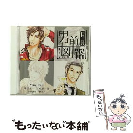 【中古】 月刊男前図鑑　年上編　白盤/CD/PCCG-00993 / ドラマ, 池田秀一, 三木眞一郎, 中田譲治, 千葉進歩 / ポニーキャニオン [CD]【メール便送料無料】【最短翌日配達対応】