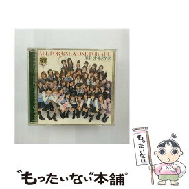 【中古】 ALL　FOR　ONE　＆　ONE　FOR　ALL！/CDシングル（12cm）/EPCE-5343 / H.P.オールスターズ, 田中れいな, 稲葉貴子, 大谷雅恵, 村上愛, 柴田 / [CD]【メール便送料無料】【あす楽対応】