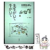 楽天市場】山へいく牛 川村たかしの通販 