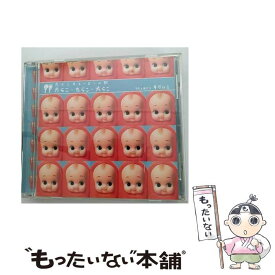 【中古】 ビクターエンタテインメント｜Victor Entertainment キグルミ/ たらこキューピーの歌： ： たらこ・たらこ・たらこ / キグルミ / ビクタ [CD]【メール便送料無料】【最短翌日配達対応】