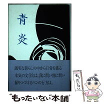 楽天市場】青鷺火の通販 