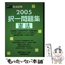 楽天市場】早稲田経営出版 司法試験の通販 
