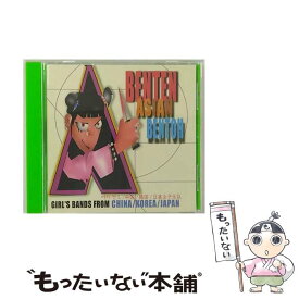 【中古】 BENTEN　ASIAN　BENTOH/CD/BNTNー055 / オムニバス, MUMMY THE PEEPSOW, ノンストップ・ボディ, ハング・オン・ザ・ボックス, WORLD WIDE LOVE, AMPP / [CD]【メール便送料無料】【最短翌日配達対応】