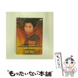 【中古】 メイキング・オブ・メシア　SATOSHI　MATSUDA’S　REPORT/DVD/KSXD-24651 / ケイエスエス [DVD]【メール便送料無料】【あす楽対応】
