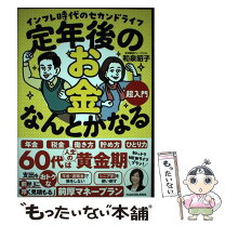 楽天市場】本 定年後の通販 