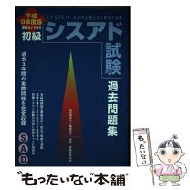 楽天市場】初級シスアド 過去問 午後の通販 