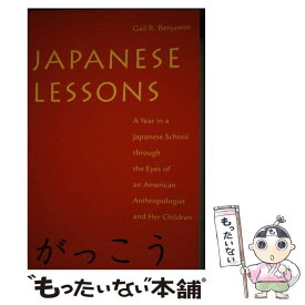 【中古】 Japanese Lessons: A Year in a Japanese School Through the Eyes of an American Anthropologist and Her Revised / Gail R. Benjamin / New York Univ Pr [ペーパーバック]【メール便送料無料】【あす楽対応】